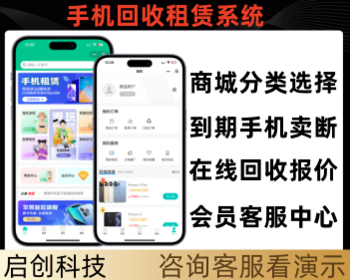 手机租赁租机二手回收手机回收租赁系统模板源码 - ThinkPHP