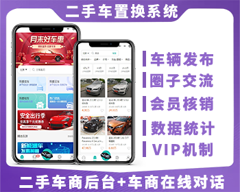 二手车置换平台小程序系统二手车交易二手车买卖二手车小程序 - ThinkPHP