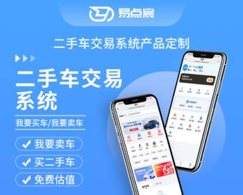 二手车交易系统 微信小程序 公众号h5 双端App - Java