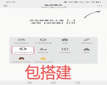 【包搭建】全新微信QQ打开域名防洪、微信QQ提示浏览器打开 - PHP