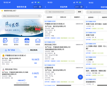 “瑞安药价通”小程序系统是一个集药品信息查询、药店信息查询、医院信息查询以及医院 - ThinkPHP