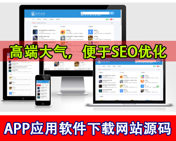 响应式APP应用软件下载网站源码手机软件下载网站源码手赚网手机赚钱软件发布下载网站 - PHP