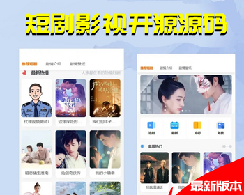 【更新版】短剧影视开源源码，微信小程序H5网页付费模式会员系统 - ThinkPHP