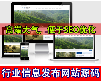 高端大气环保资讯新闻网站源码行业信息发布平台协会机构网站官网公益文章发布网站源码 - PHP