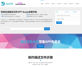 2026在线苹果ios签名企业免签H5网址封装打包apk安卓ipa苹果app打包封装分发系统源码 - PHP