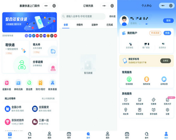 寄快递小程序优惠聚合比价发快递物流代下单上门取件系统软件搭建公众号APP开发源代码 - Java