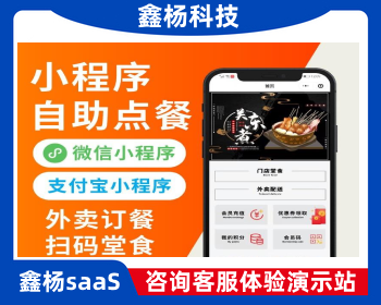【运营版】新版saas餐饮外卖小程序源码/微信/支付宝/抖音/扫码点餐/DIY/代付/收银 - ThinkPHP