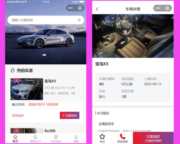 二手车竞拍小程序/竞拍商城/拍卖系统/收购、拍卖、审核、过户一体化管理 - ThinkPHP