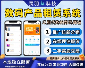 手机租赁小程序手机回收系统数码产品回收租赁小程序源码设备租赁系统 - ThinkPHP