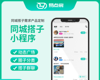 同城搭子社交小程序+公众号+h5 源码系统 - Java