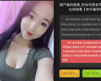 超酷美女短视频吸粉引流，带定时弹广告短视频自动随机视频播放，带个性广告设置 - PHP