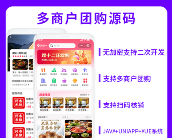 省钱兄JAVA多商户团购扫码核销系统源码支持小程序+Android+IS-OS+H5