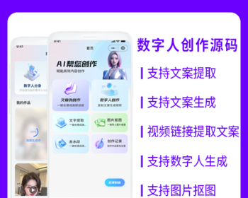 省钱兄JAVA数字人创作文案提取文案生成视频链接提取数字人生成系统源码小程序+公众号+