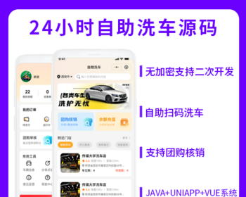 省钱兄JAVA无人共享24小时自助洗车扫码洗车系统源码支持小程序