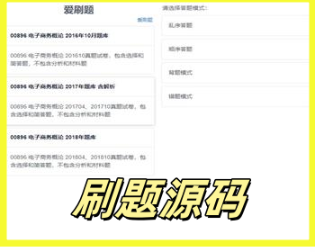 【H5刷题应用网站源码】无后端无数据库轻量化部署简单+四种刷题模式 - HTML / 前端静态