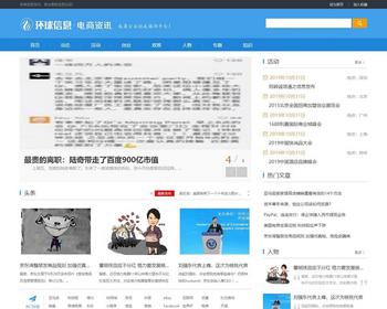 （PC+WAP）电商资讯类网站pbootcms模板 新闻资讯网站源码下载 - PHP