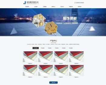 （PC+WAP）装饰建材公司类网站pbootcms模板 建材公司网网站源码下载 - PHP