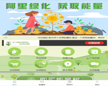 仿蚂蚁森林种树模式+自动挂机躺赚源码+附带详细搭建教程 - ThinkPHP