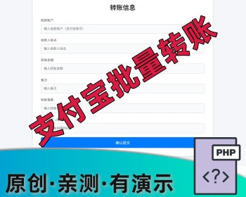 支付宝批量转账企业转账 - PHP