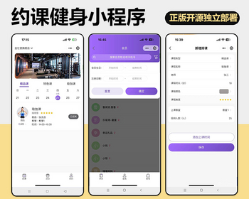 ThinkPHP约课健身管理系统小程序多门店会员卡日历排课在线预约排队教练端正版开源代码
