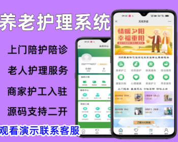 智慧养老系统源码养老社区上门服务预约软件开发 - ThinkPHP