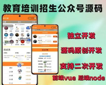 2026亲测教育小程序培训机构团购活动报名招生链接分享阶梯式公众号源码 - 小程序 / uni-app