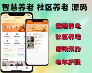 2026亲测智慧养老社区养老大健康家政预约老年护理护工小程序系统源码独立可加盟 - ThinkPHP