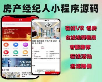 2026亲测房产经纪人小程序源码在线VR看房视频看房楼盘分享佣金提现开源可二开 - ThinkPHP