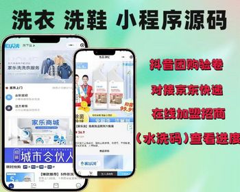 2026亲测洗衣店干洗小程序抖音团购核销快递取送加盟招商洗鞋小程序洗衣洗护小程序源码 - ThinkPHP