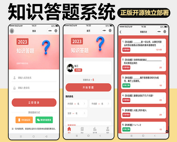 ThinkPHP知识答题系统多类型答题多活动排行榜奖品兑换模式多登录方式开源代码独立部署