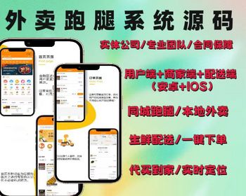 2026亲测仿美团仿饿了么外卖o2o点餐app跑腿 用户端+配送端+商家端开源可二开系统源码 - PHP