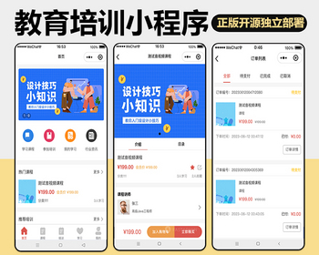 ThinkPHP教育培训微信小程序视频音频课程培训VIP会员试播学员管理证书正版开源代码
