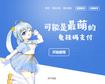 【三网免挂码支付系统】支付宝微信QQ个人免签约二维码收款即时到账系统-码支付 - ThinkPHP