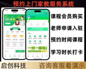 家教小程序预约上门系统开发排课管理补习补课辅导小程序系统源码 - PHP