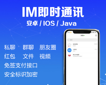 网云IM即时通讯APP私聊群聊红包免签支付接口安全标识 - Java