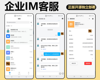 ThinkPHP企业IM客服系统群聊消息推送多客服知识库跨站调用消息漫游收藏正版开源代码