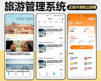 ThinkPHP旅游管理系统店铺装修电子合同消息通知线路管理报销服务游记分享正版开源代码 - 小程序 / uni-app