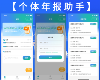 个体年报小程序源码年报小程序搭建个体户工商年报代办小程序大麦云api接口版年报小程 - ThinkPHP