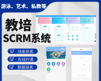 游泳教培SCRM系统源码小程序源码 - Java