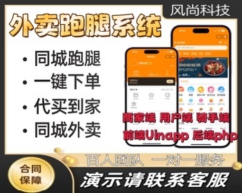 外卖点餐跑腿小程序仿美团了吗支持外卖配送自提骑手支持用户端商家端骑手端三端外卖 - PHP