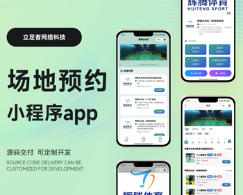 场地预约体育馆羽毛球篮球馆预定系统小程序 - ThinkPHP