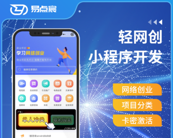 轻创业网创小程序系统源码 - Java