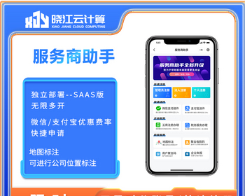 服务商助手小程序注册工商税务办理商家聚合码微信支付进件支付报支付进件地图标注 - PHP