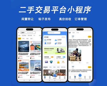 二手交易小程序闲置转让跳蚤市场 - ThinkPHP
