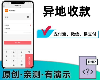 微信支付宝在线收款远程收银台远程收款异地收款程序 - PHP
