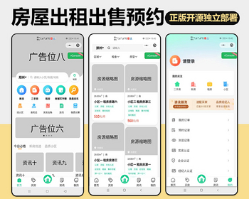 房屋出租出售预约系统多城市版房客房东经纪人地图找房正版开源小程序代码同步版本更新 - ThinkPHP