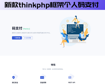 新款thinkphp框架开发的码支付mpay源码个人收款开源对接微信赞赏码收款码支付宝易支付