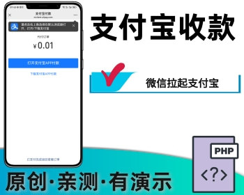 微信内拉起支付宝付款远程收款异地收款 - PHP