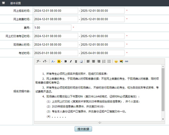 【PHP源码】一站式在线招生考试报名系统 | 支持准考证查询与在线打印报名表