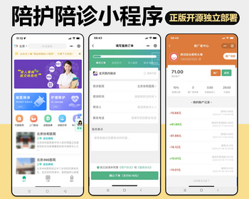 陪护陪诊小程序多运营区陪护师推广者自定义服务项目正版开源小程序代码同步版本更新 - PHP